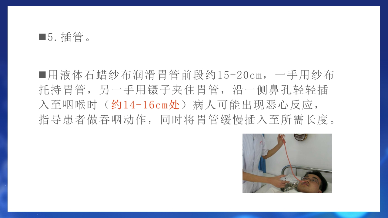 鼻饲患者护理PPT课件9
