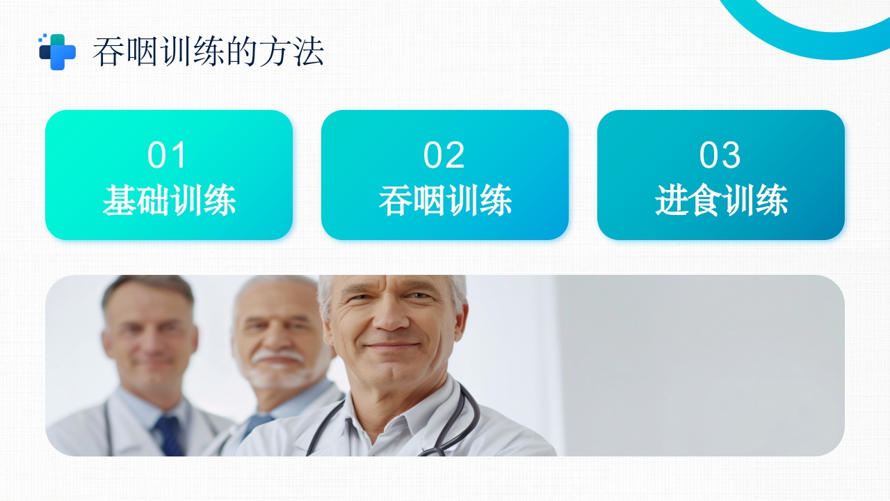 吞咽障碍的康复护理PPT课件11