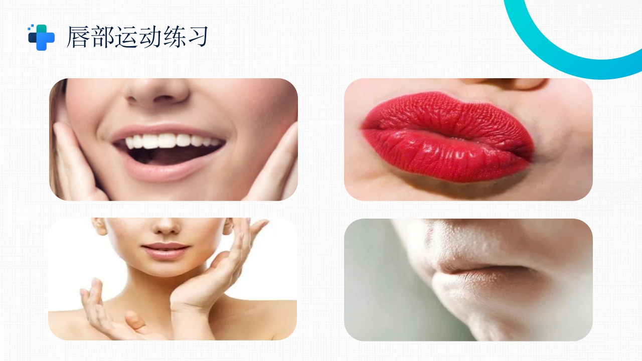 吞咽障碍的康复护理PPT课件12