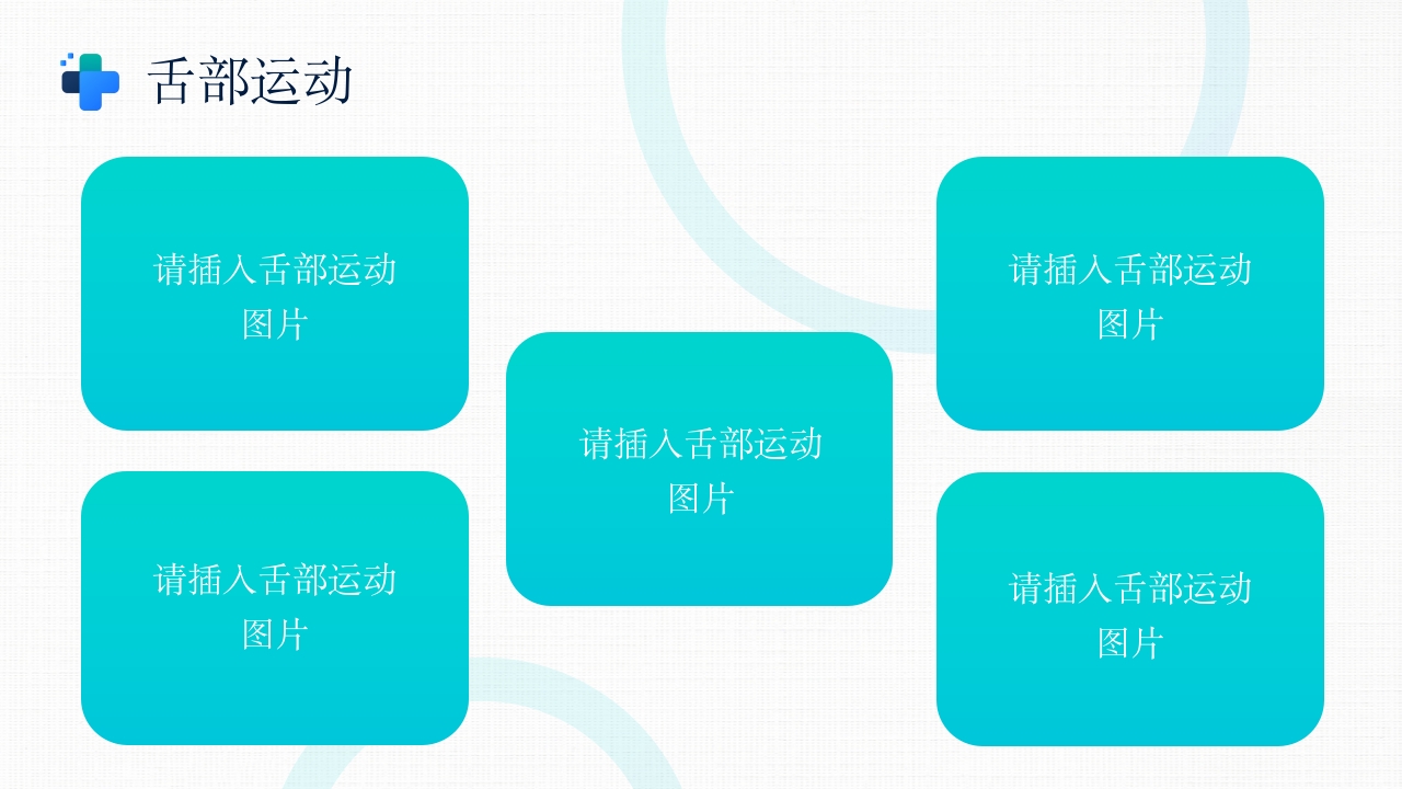 吞咽障碍的康复护理PPT课件14