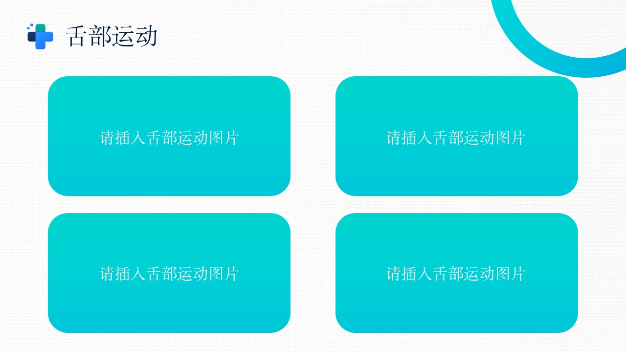 吞咽障碍的康复护理PPT课件15