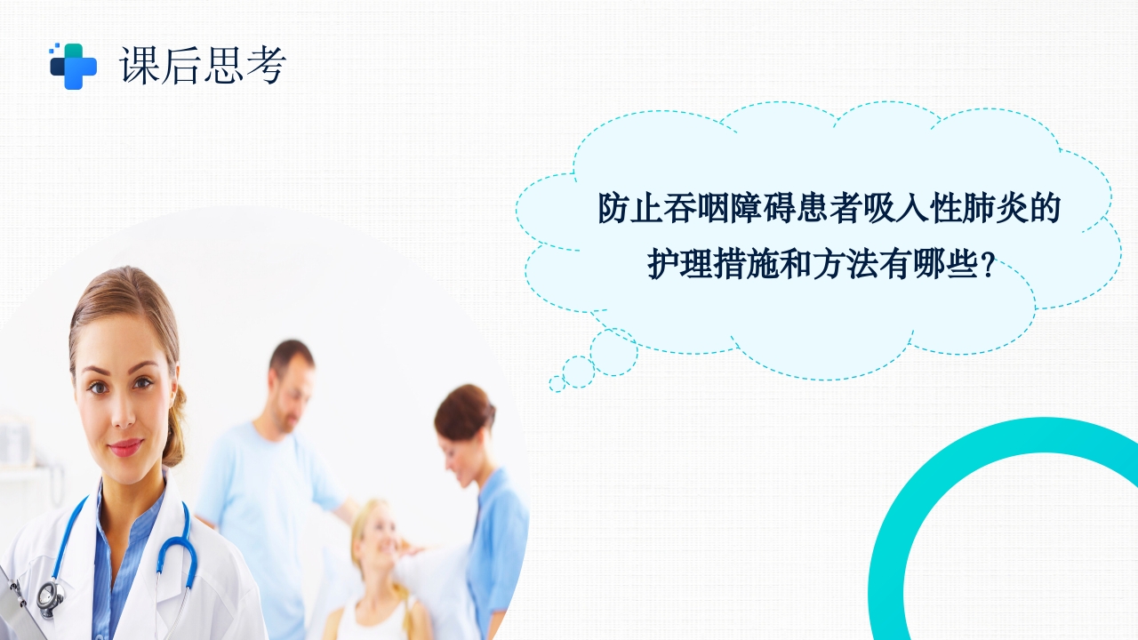 吞咽障碍的康复护理PPT课件26