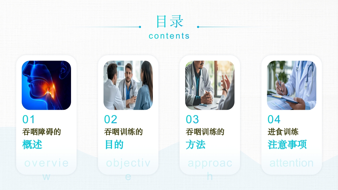 吞咽障碍的康复护理PPT课件2