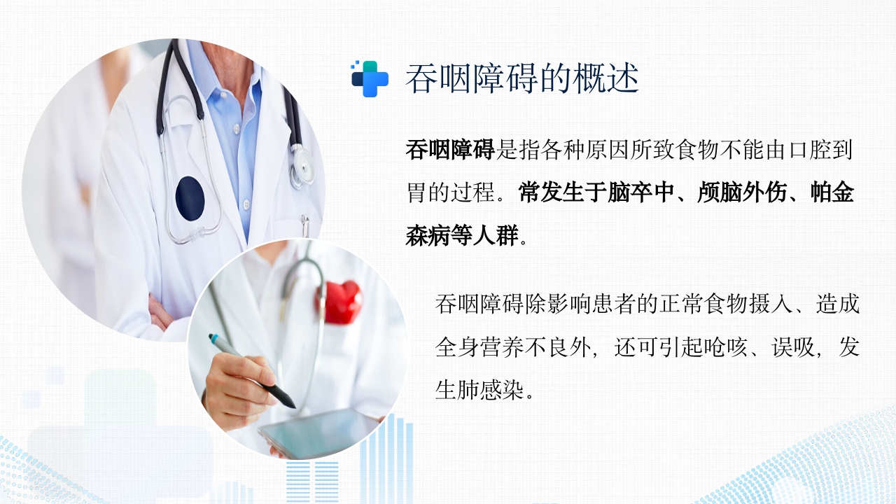 吞咽障碍的康复护理PPT课件4