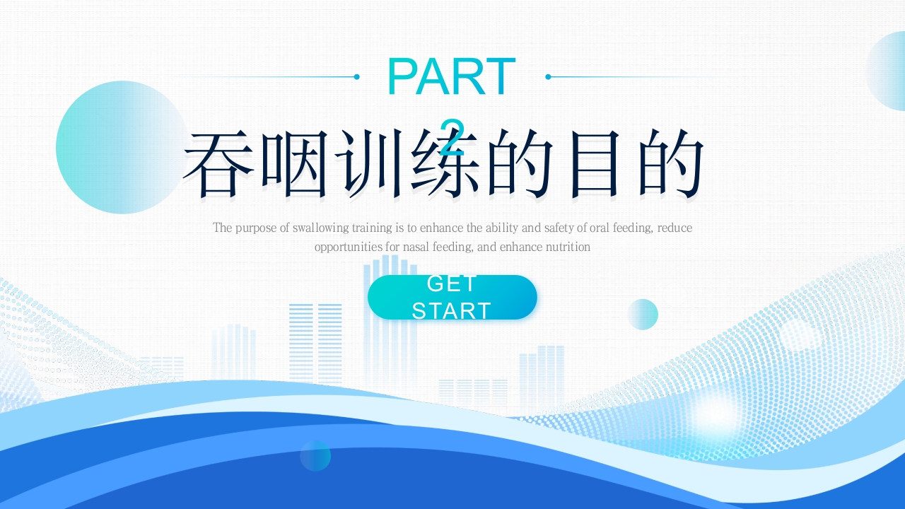 吞咽障碍的康复护理PPT课件6