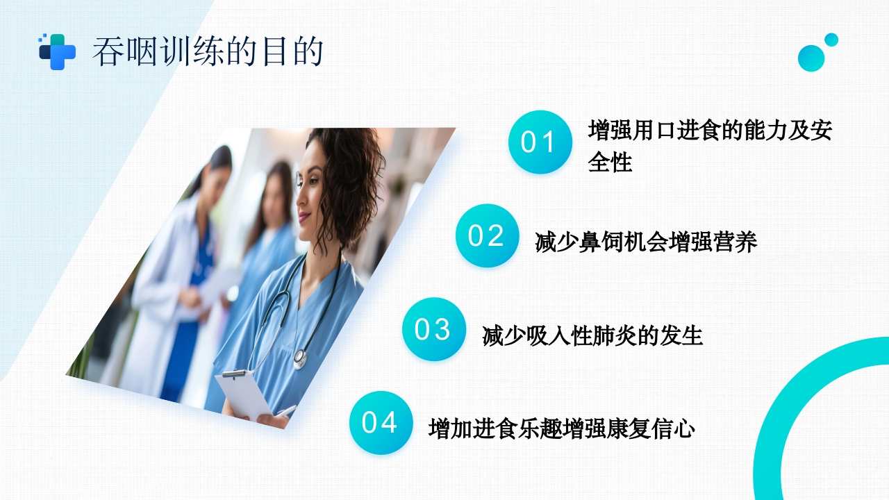 吞咽障碍的康复护理PPT课件7