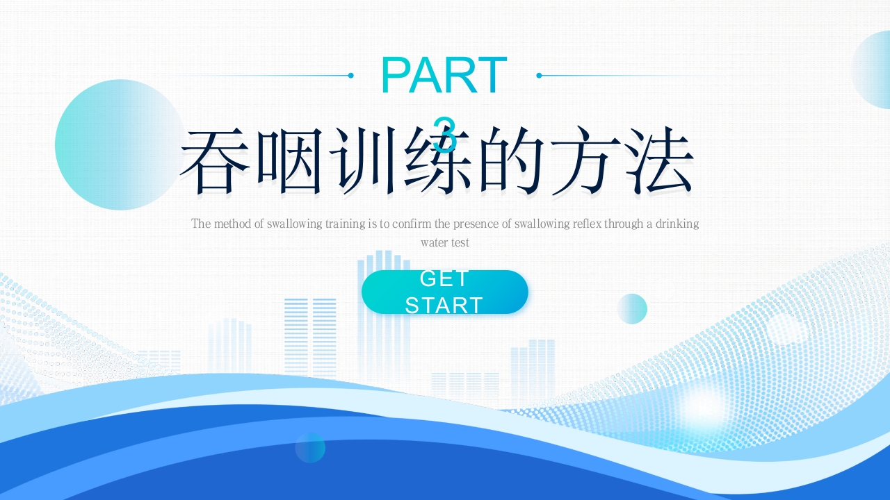 吞咽障碍的康复护理PPT课件9