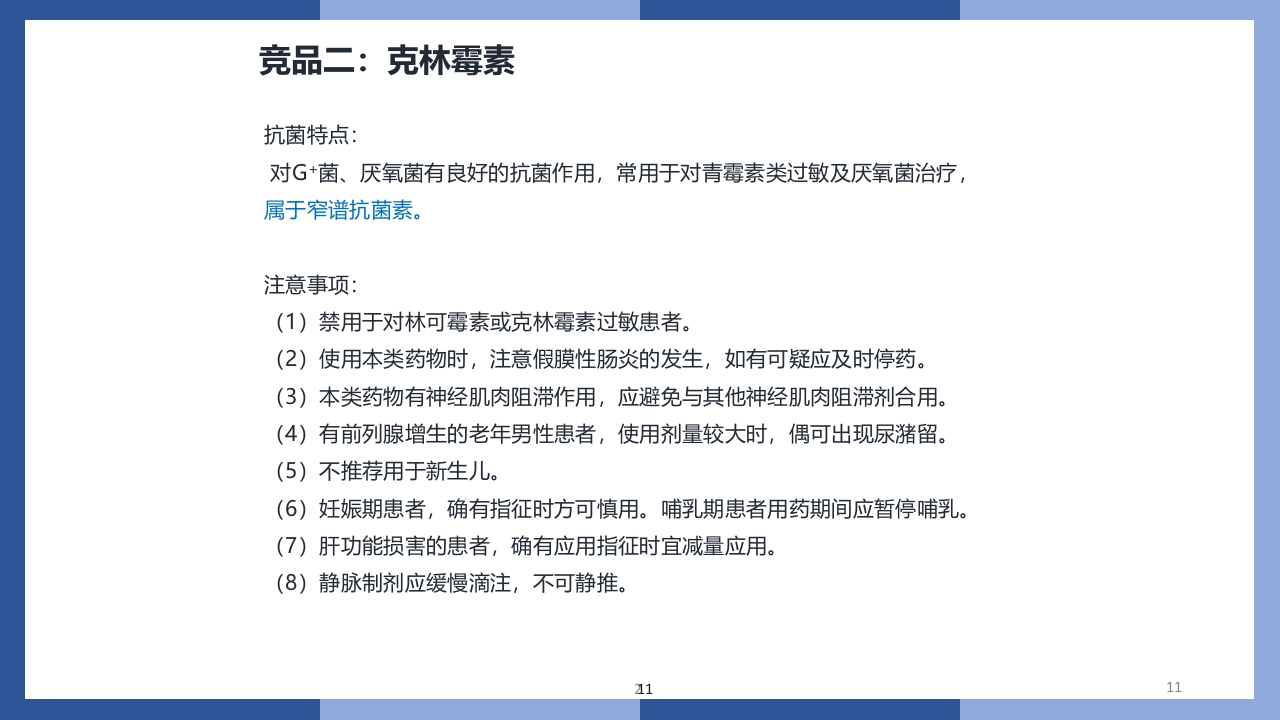 盐酸左氧氟沙星氯化钠注射液PPT课件11