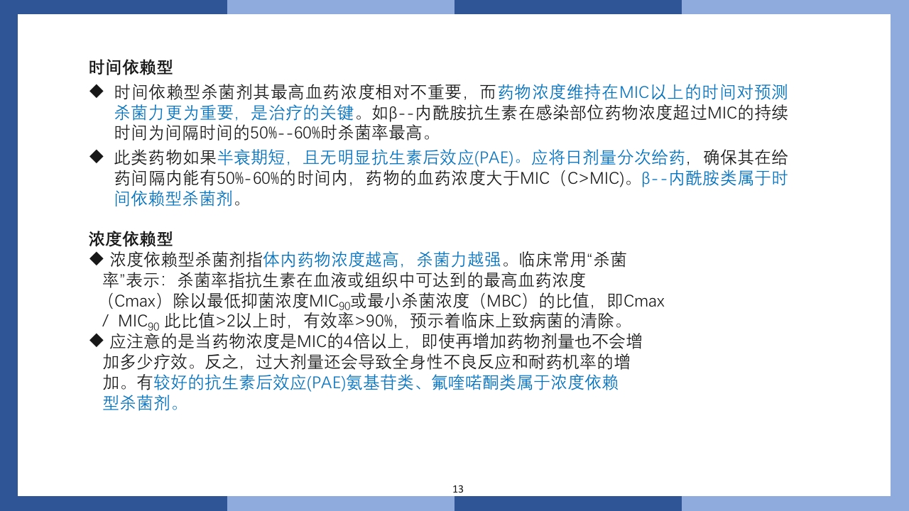 盐酸左氧氟沙星氯化钠注射液PPT课件13