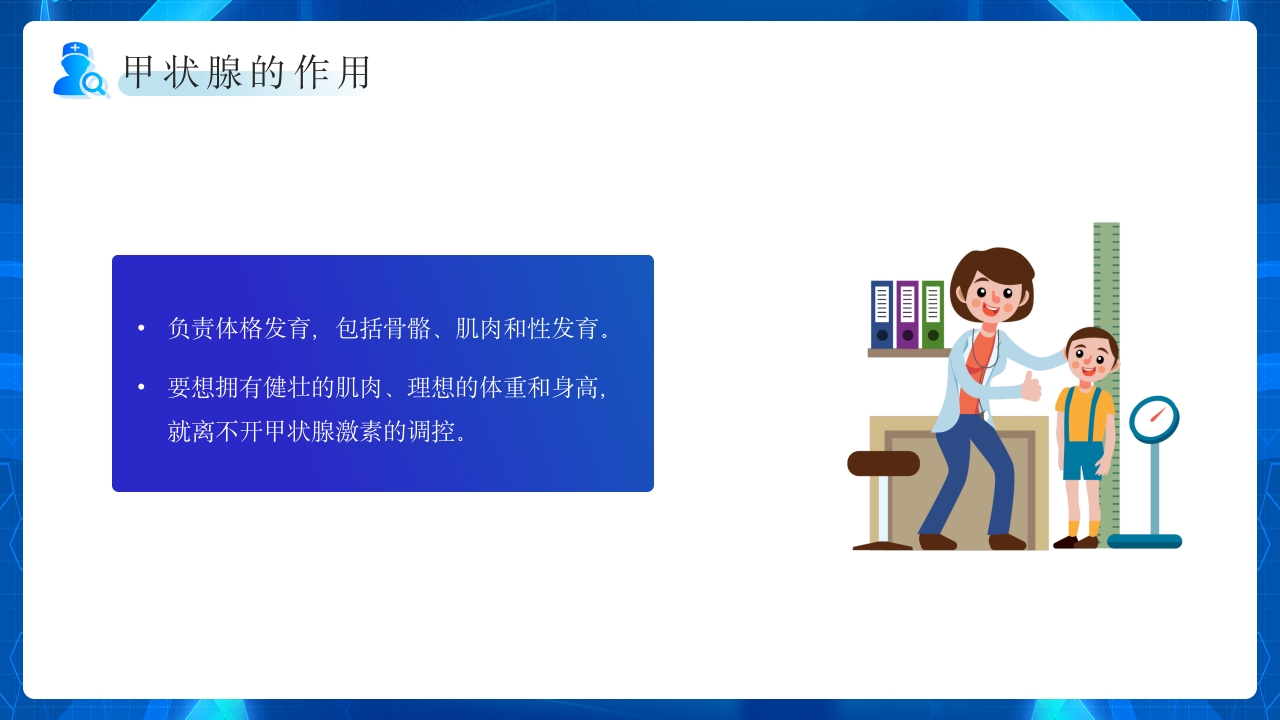 碘缺乏病日PPT课件12