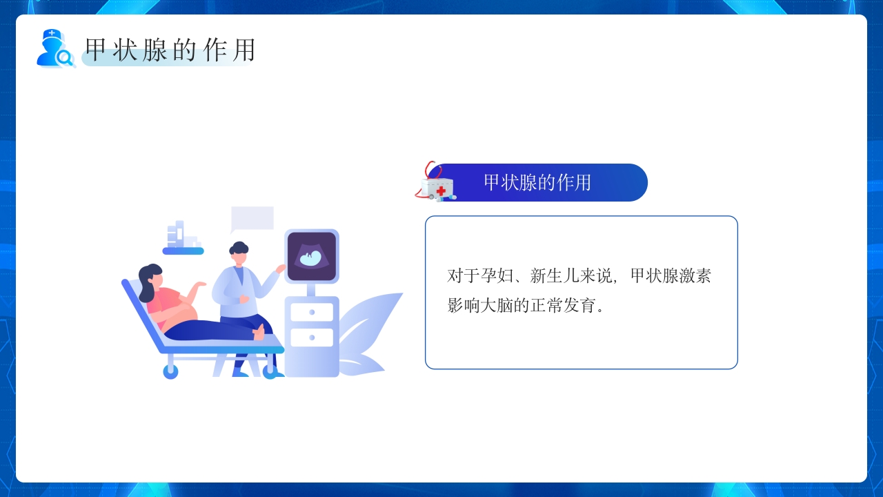 碘缺乏病日PPT课件13