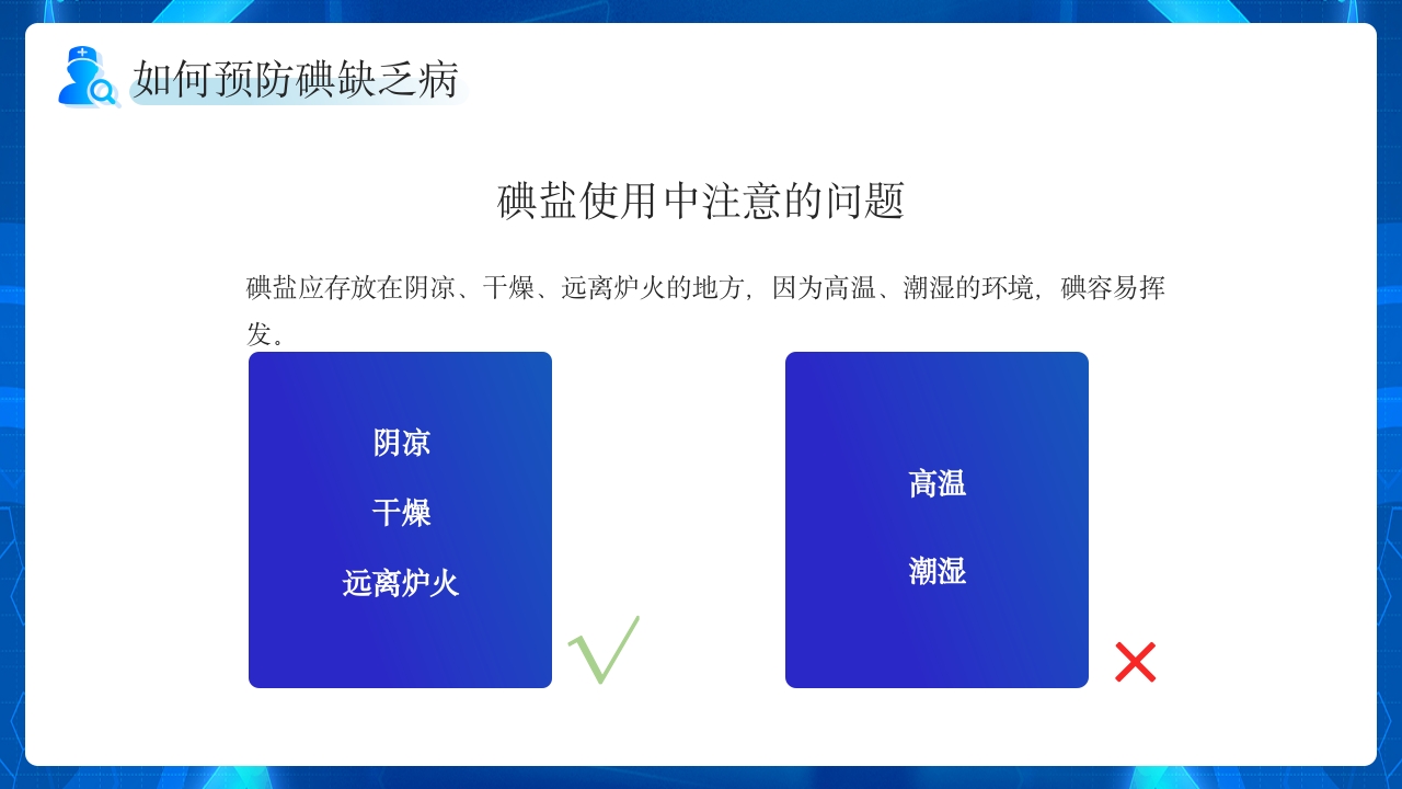 碘缺乏病日PPT课件19