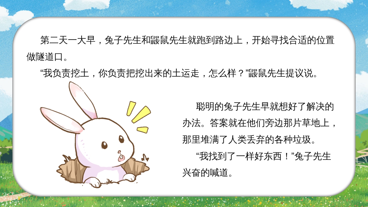 《兔子先生有个大工程》儿童故事绘本PPT课件11