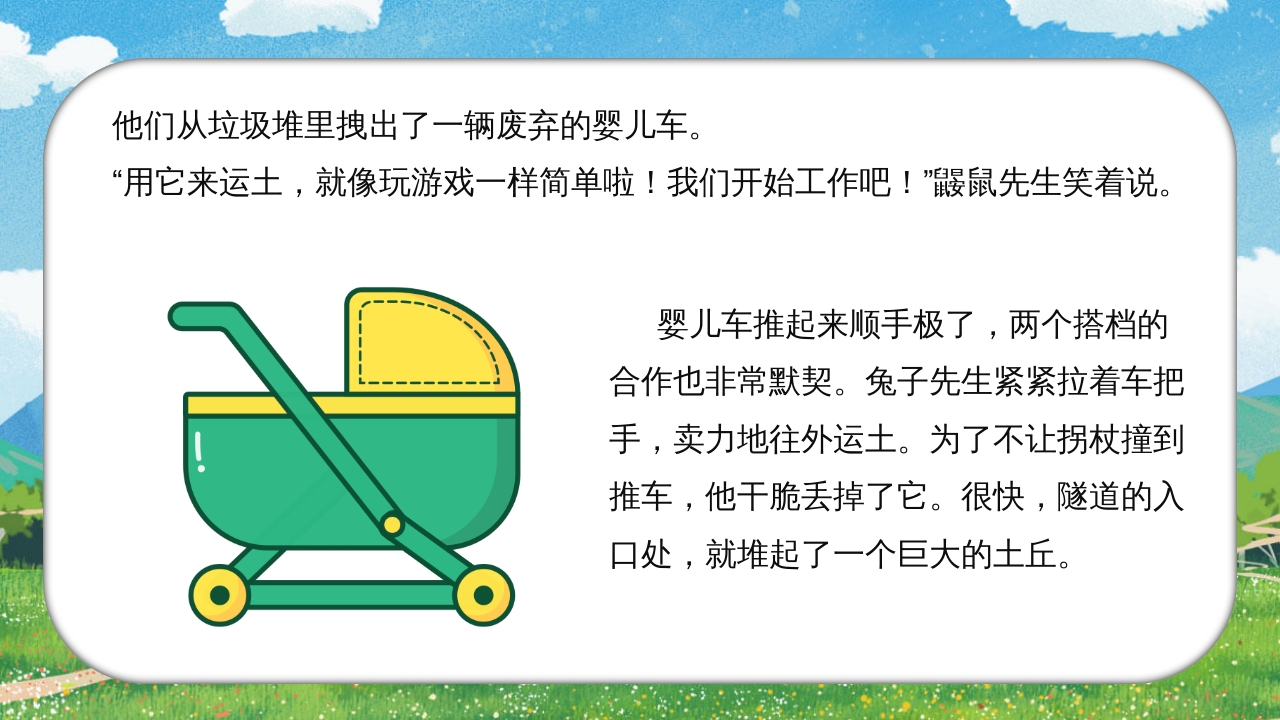 《兔子先生有个大工程》儿童故事绘本PPT课件12