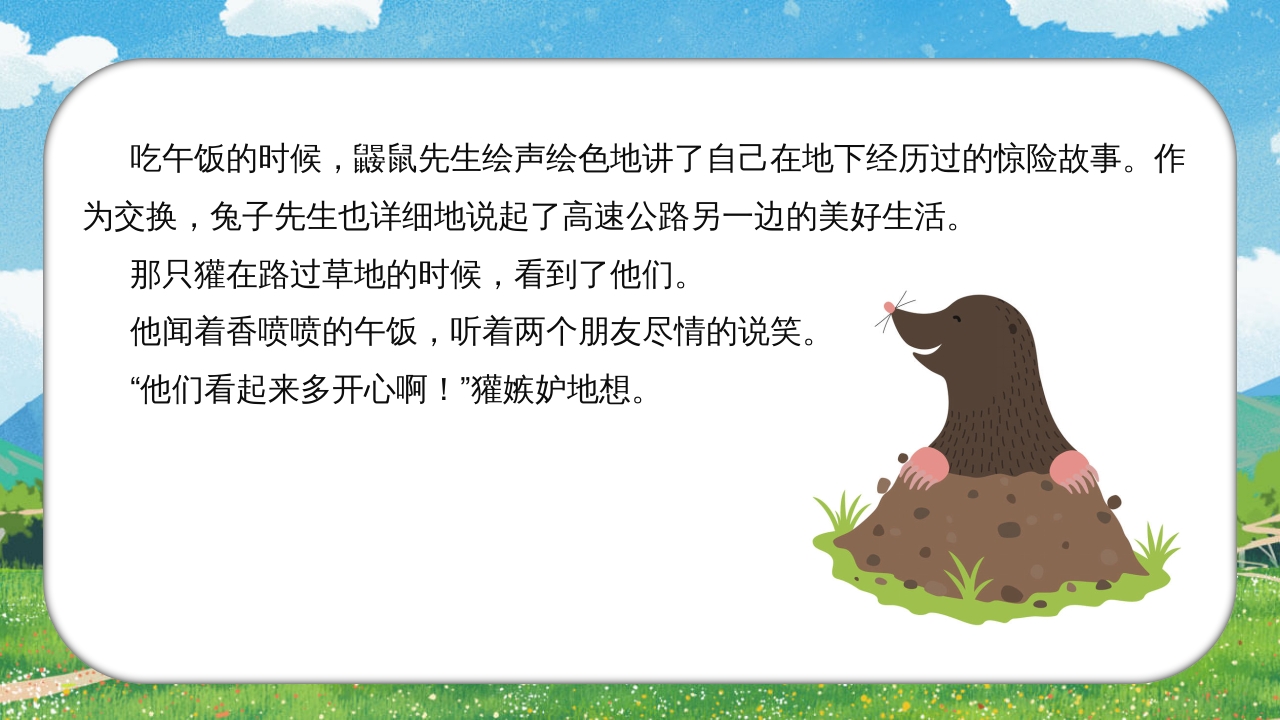 《兔子先生有个大工程》儿童故事绘本PPT课件13