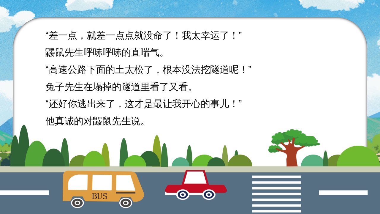 《兔子先生有个大工程》儿童故事绘本PPT课件15