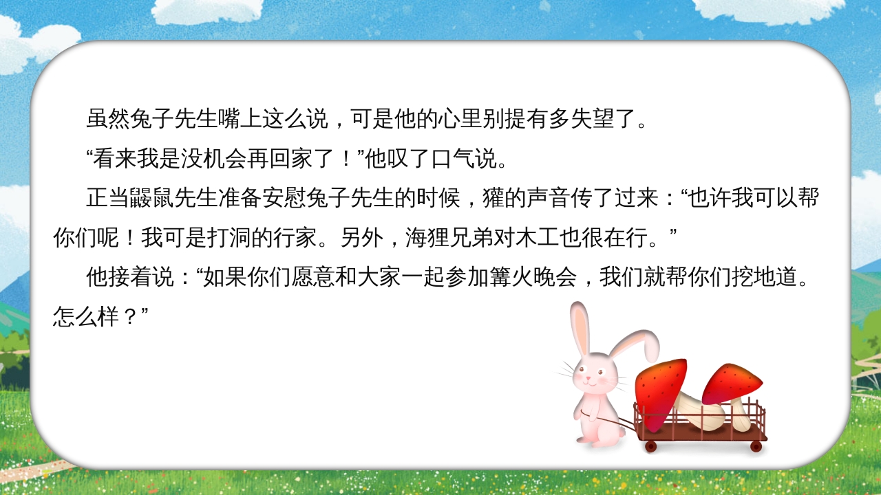 《兔子先生有个大工程》儿童故事绘本PPT课件16