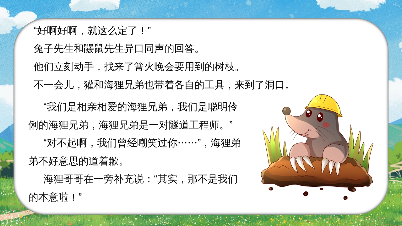 《兔子先生有个大工程》儿童故事绘本PPT课件17