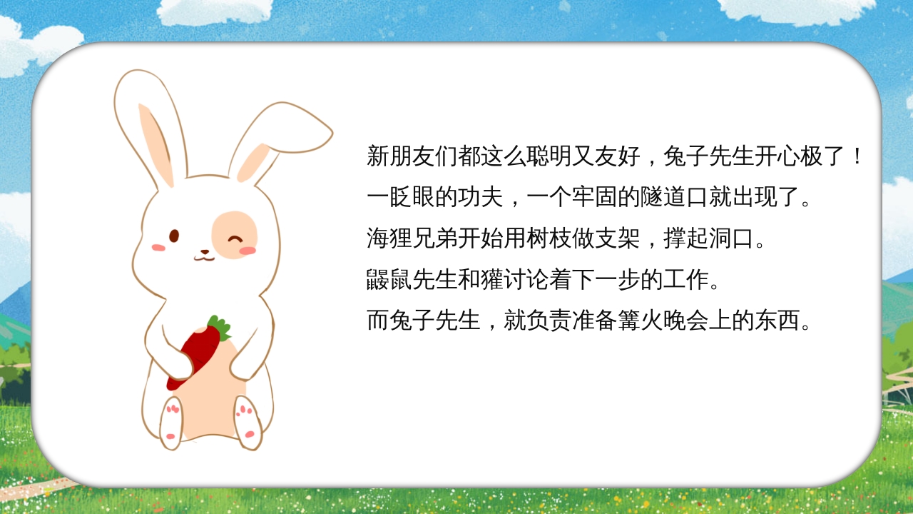 《兔子先生有个大工程》儿童故事绘本PPT课件18