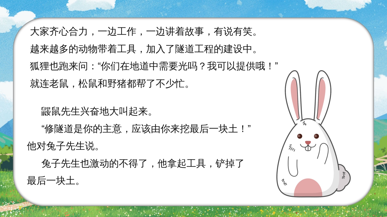 《兔子先生有个大工程》儿童故事绘本PPT课件19