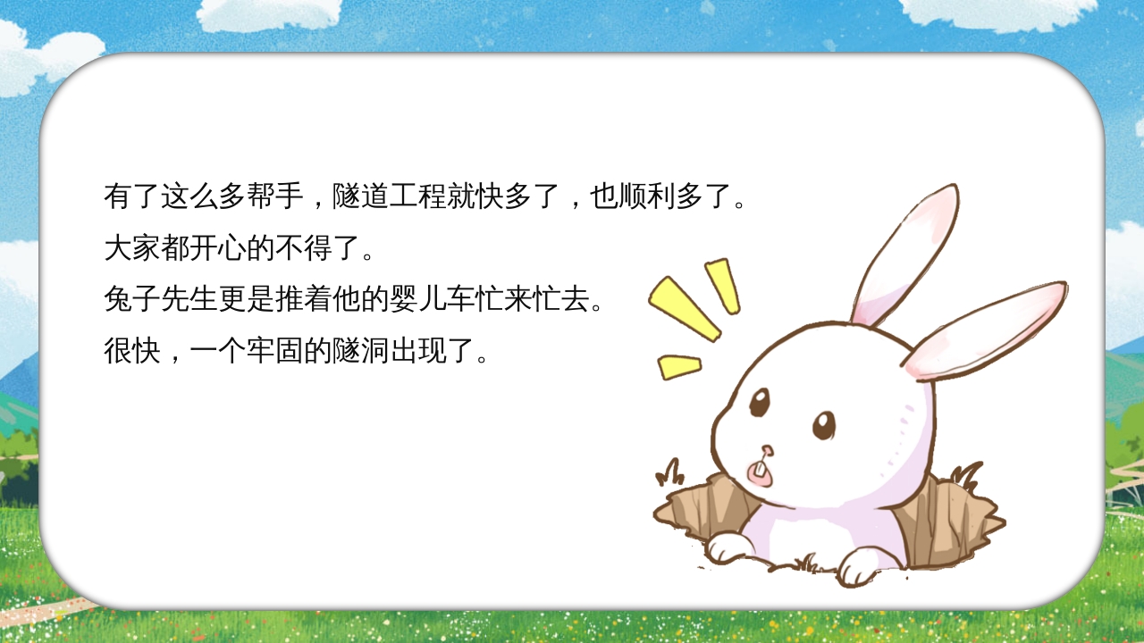 《兔子先生有个大工程》儿童故事绘本PPT课件20