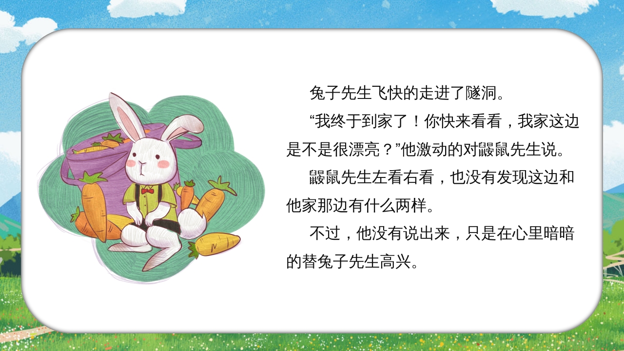 《兔子先生有个大工程》儿童故事绘本PPT课件22