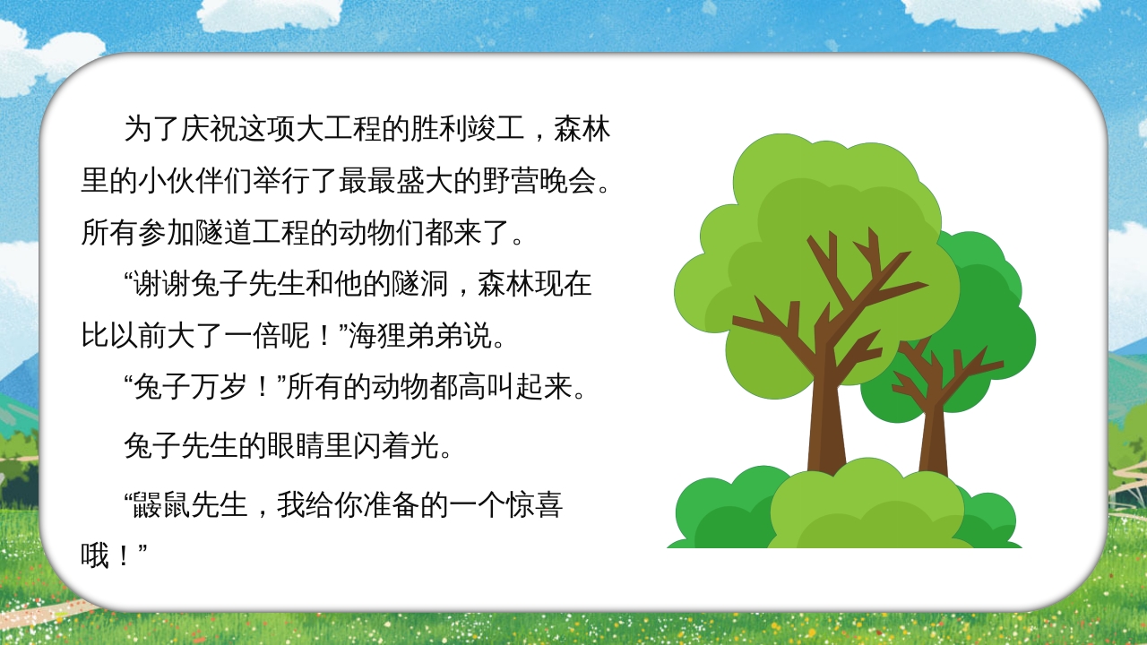 《兔子先生有个大工程》儿童故事绘本PPT课件23