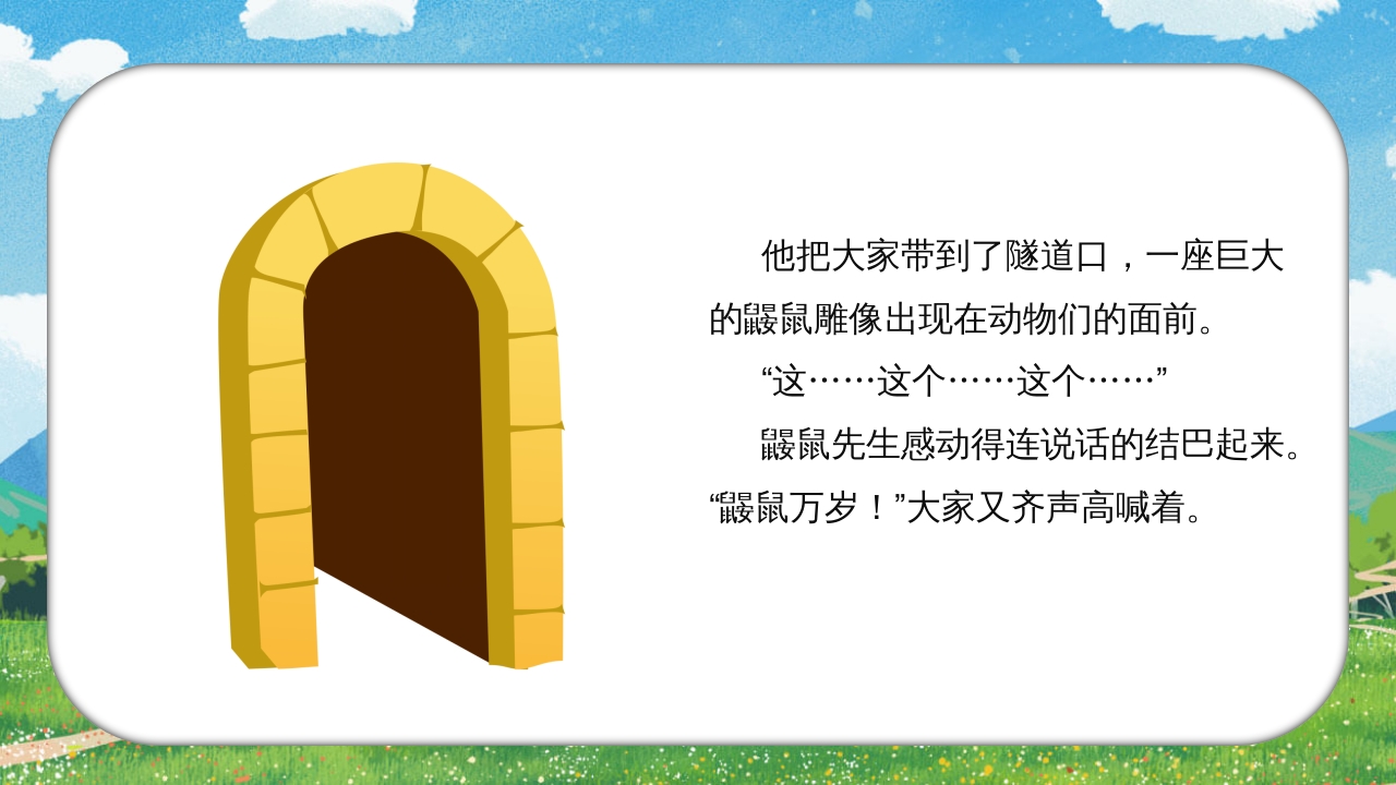 《兔子先生有个大工程》儿童故事绘本PPT课件24