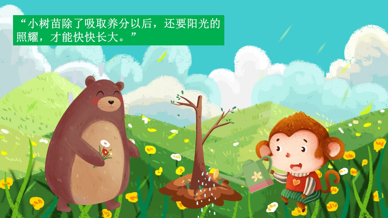 《小熊和小猴》幼儿园故事绘本PPT课件11