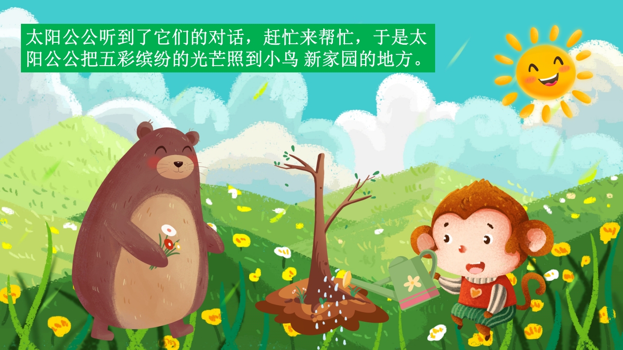 《小熊和小猴》幼儿园故事绘本PPT课件12