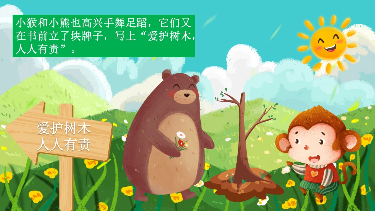 《小熊和小猴》幼儿园故事绘本PPT课件14