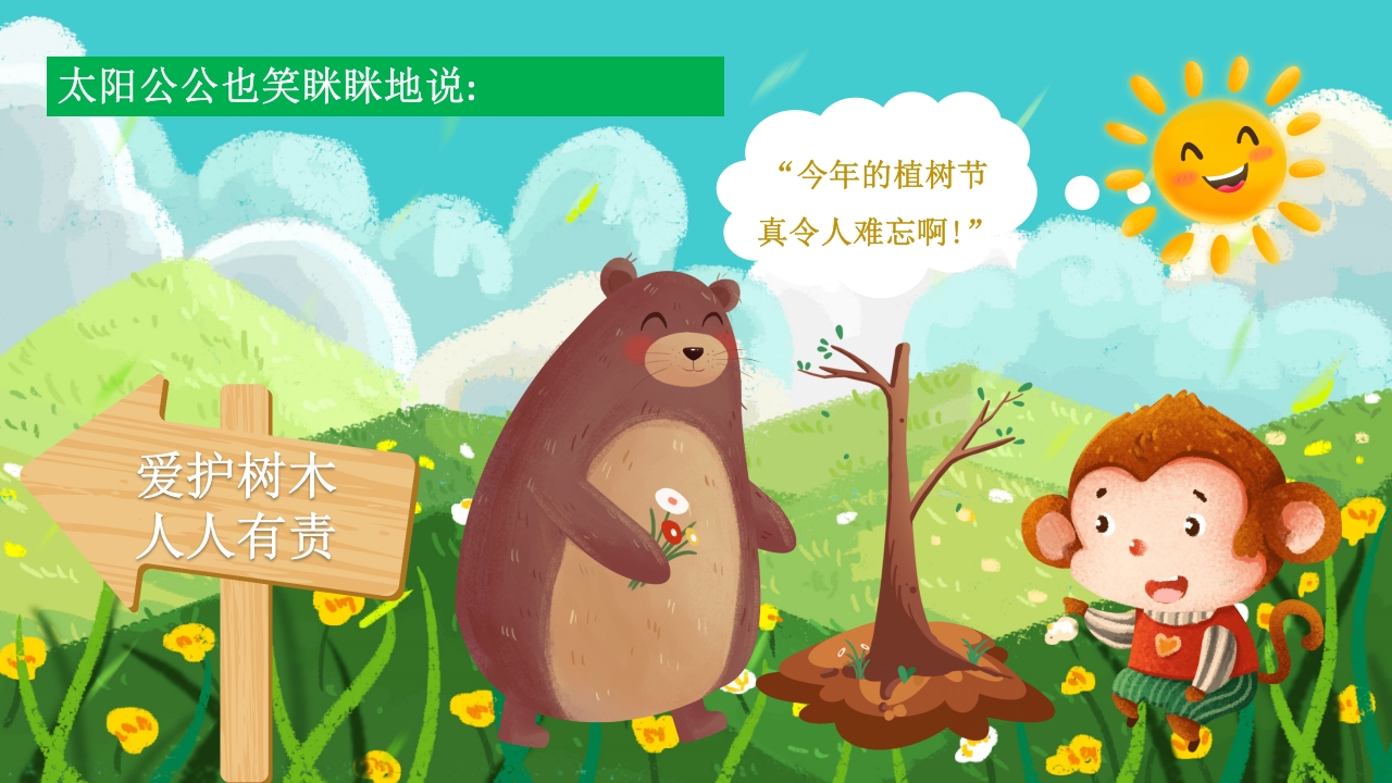 《小熊和小猴》幼儿园故事绘本PPT课件15