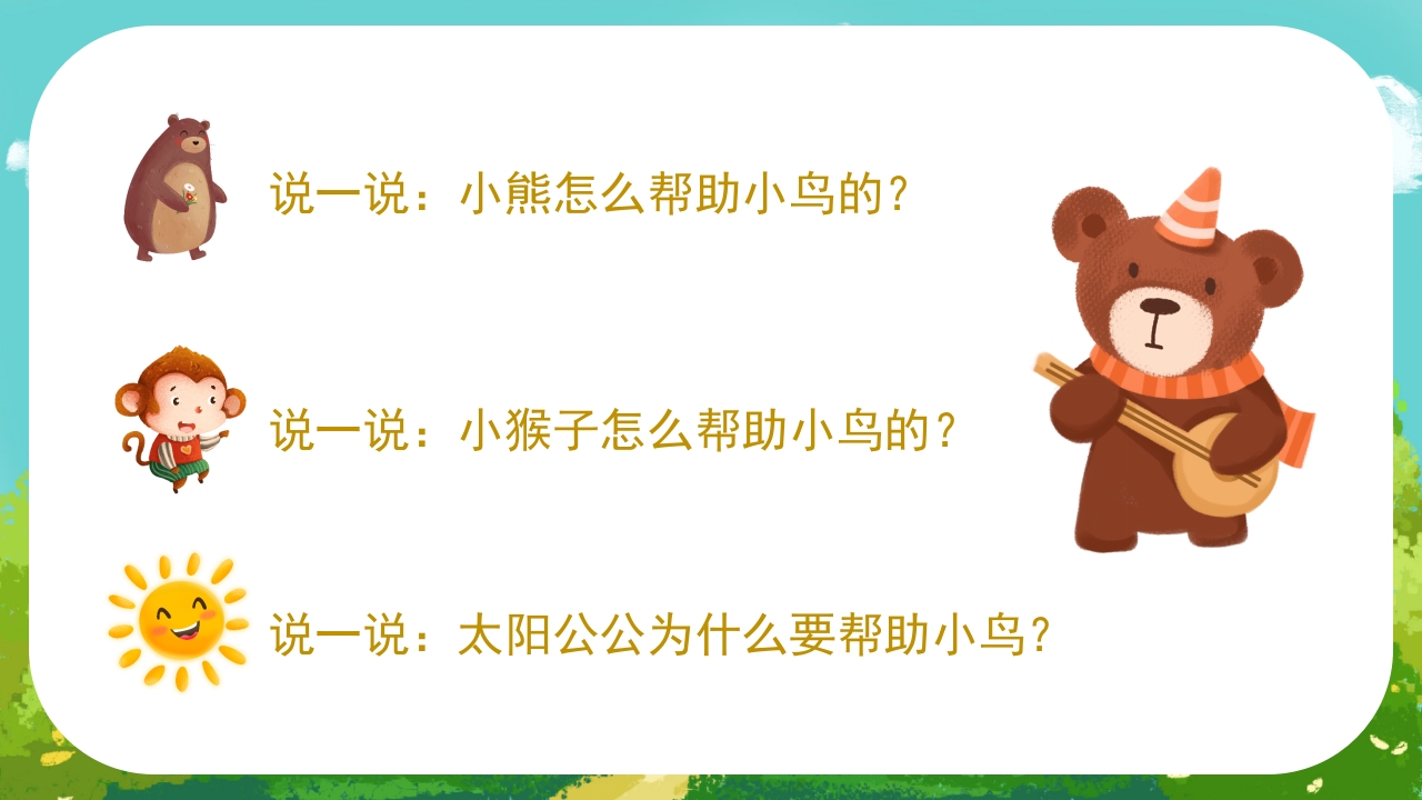 《小熊和小猴》幼儿园故事绘本PPT课件16