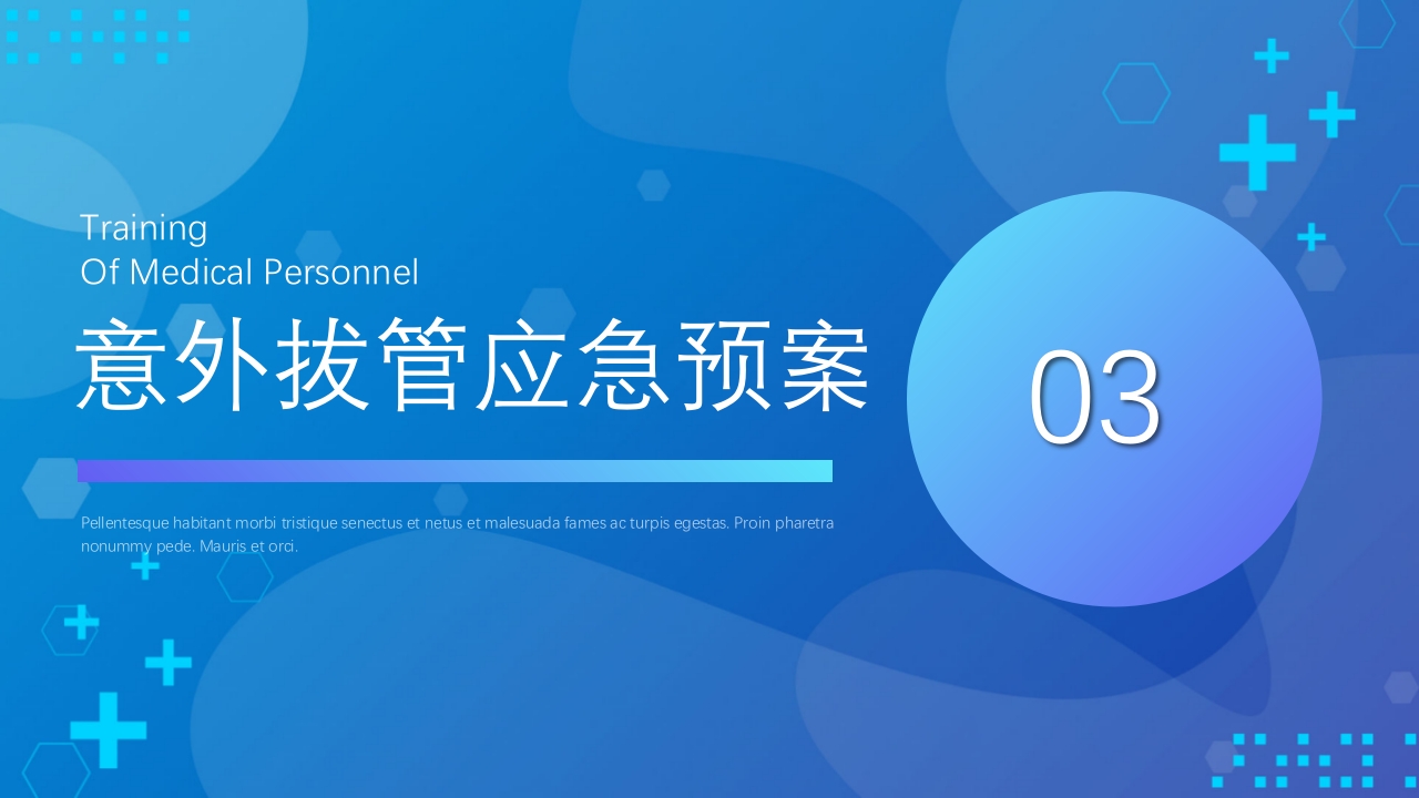 医疗风意外拔管护理不良事件PPT课件14