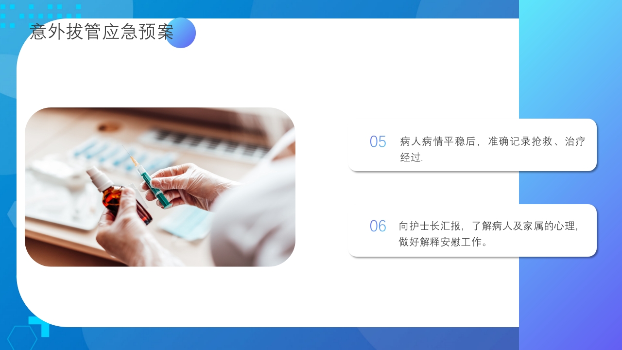 医疗风意外拔管护理不良事件PPT课件16