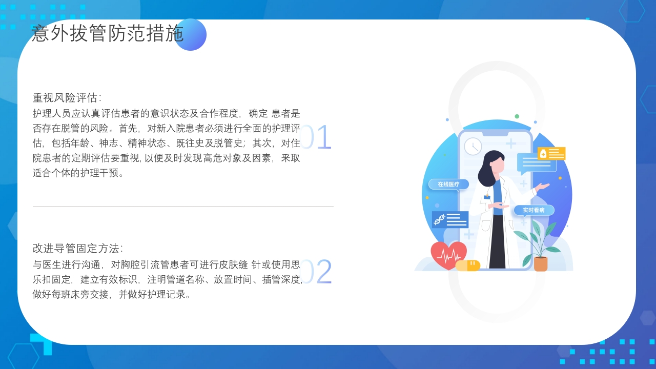 医疗风意外拔管护理不良事件PPT课件20