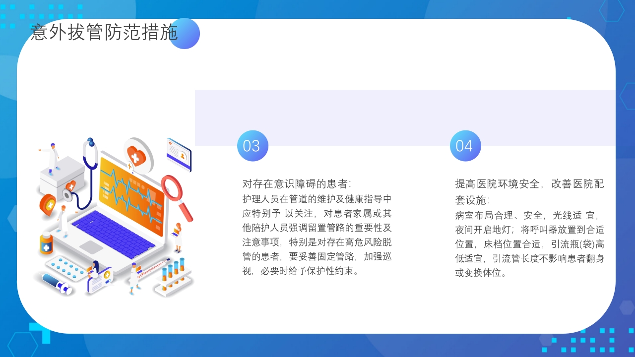 医疗风意外拔管护理不良事件PPT课件21