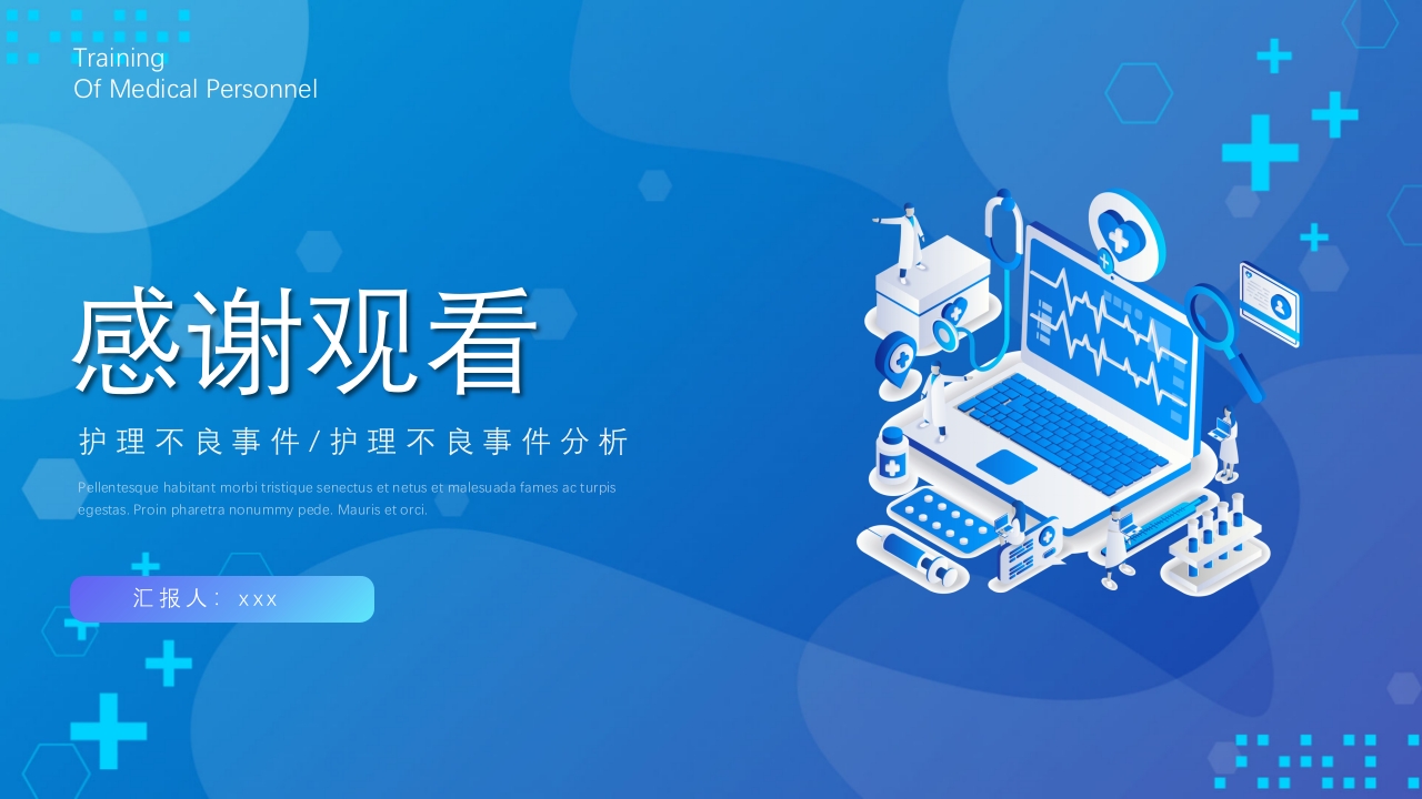 医疗风意外拔管护理不良事件PPT课件24