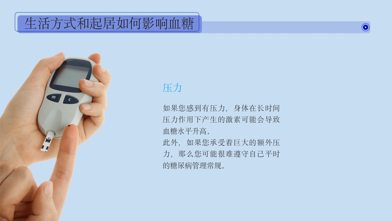 糖尿病健康教育血糖控制好饮食很重要PPT课件11