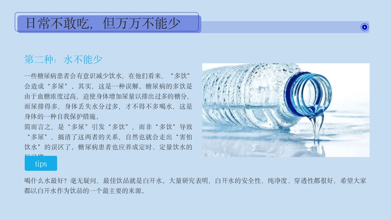 糖尿病健康教育血糖控制好饮食很重要PPT课件14