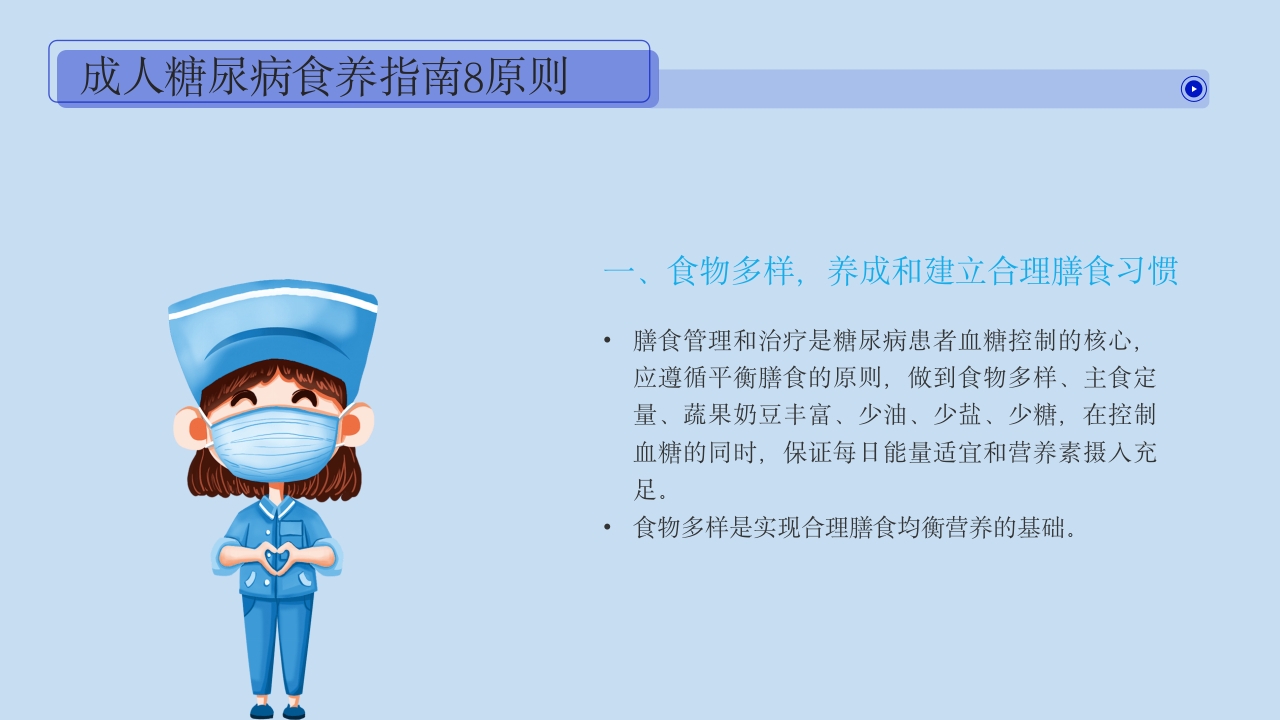 糖尿病健康教育血糖控制好饮食很重要PPT课件22