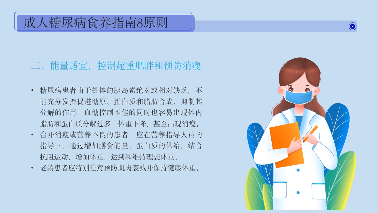 糖尿病健康教育血糖控制好饮食很重要PPT课件23