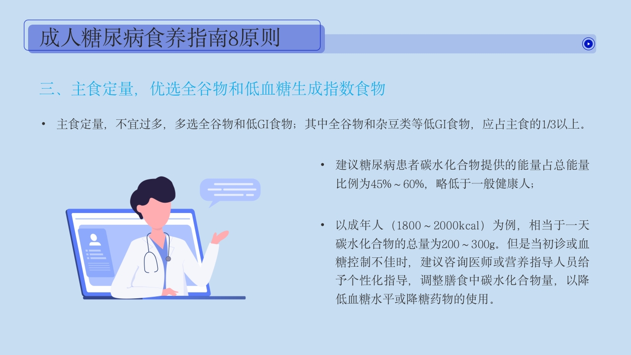 糖尿病健康教育血糖控制好饮食很重要PPT课件24