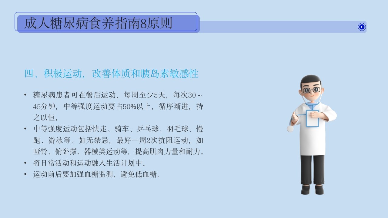 糖尿病健康教育血糖控制好饮食很重要PPT课件25
