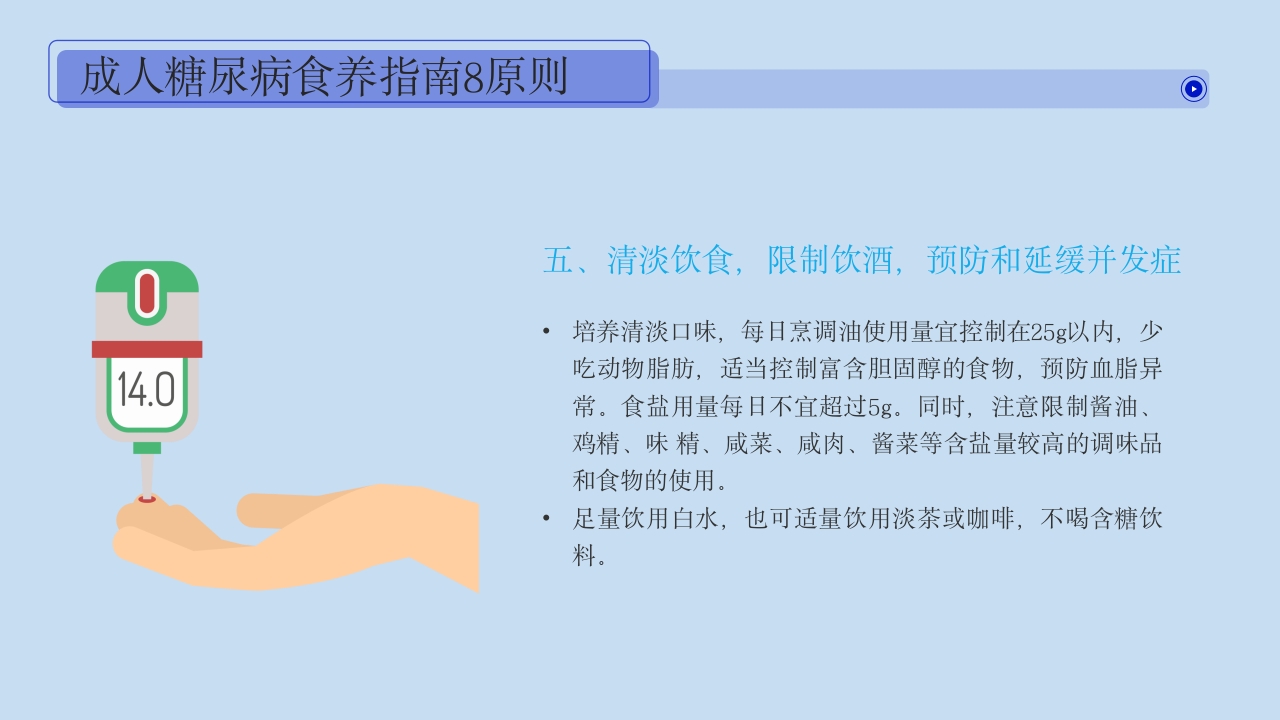 糖尿病健康教育血糖控制好饮食很重要PPT课件26