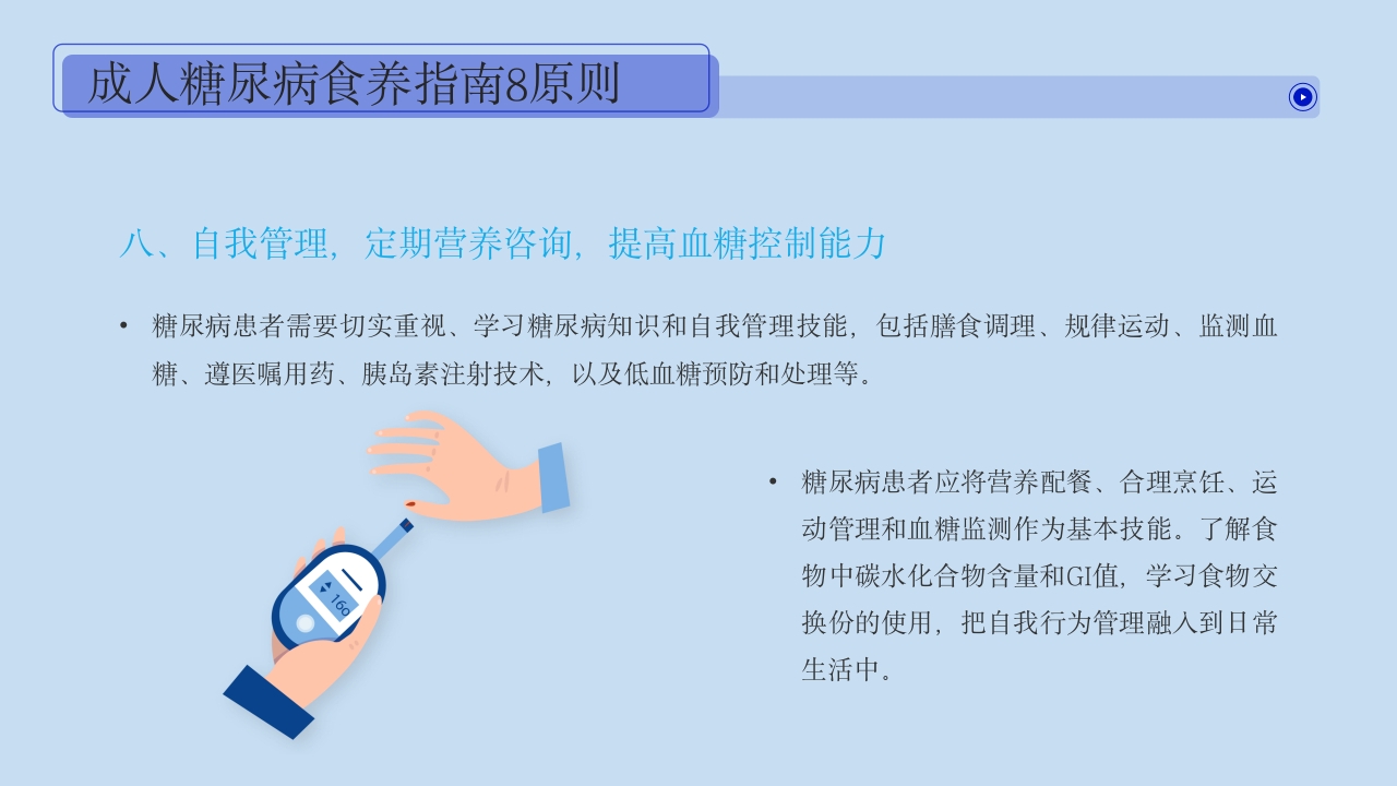糖尿病健康教育血糖控制好饮食很重要PPT课件29