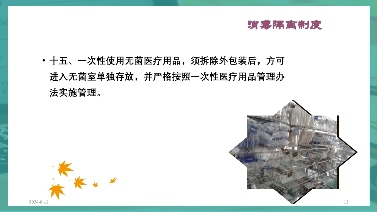 供应室消毒隔离PPT课件13