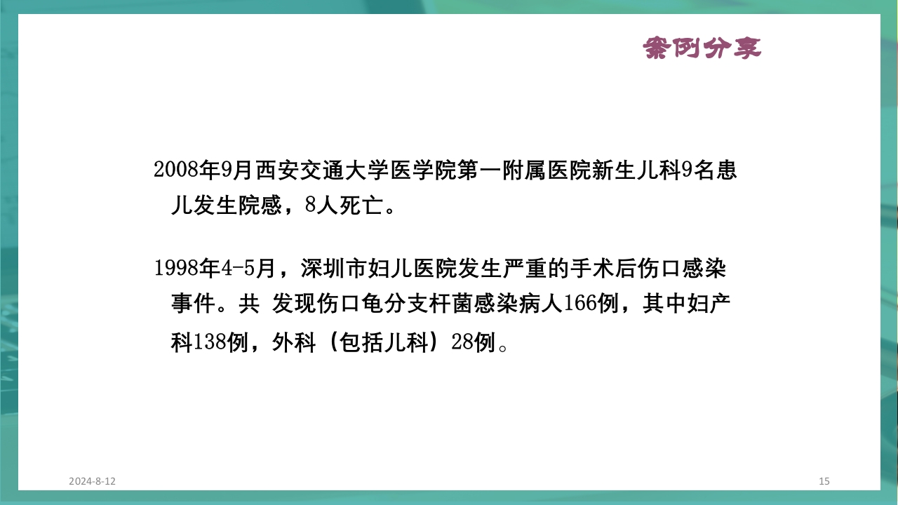 供应室消毒隔离PPT课件15