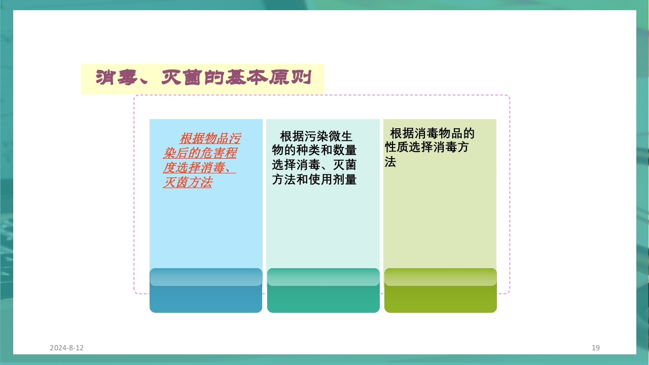 供应室消毒隔离PPT课件19