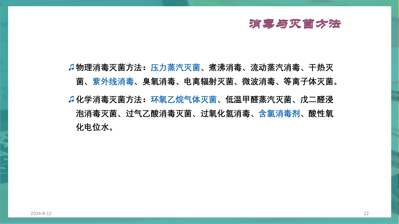 供应室消毒隔离PPT课件22